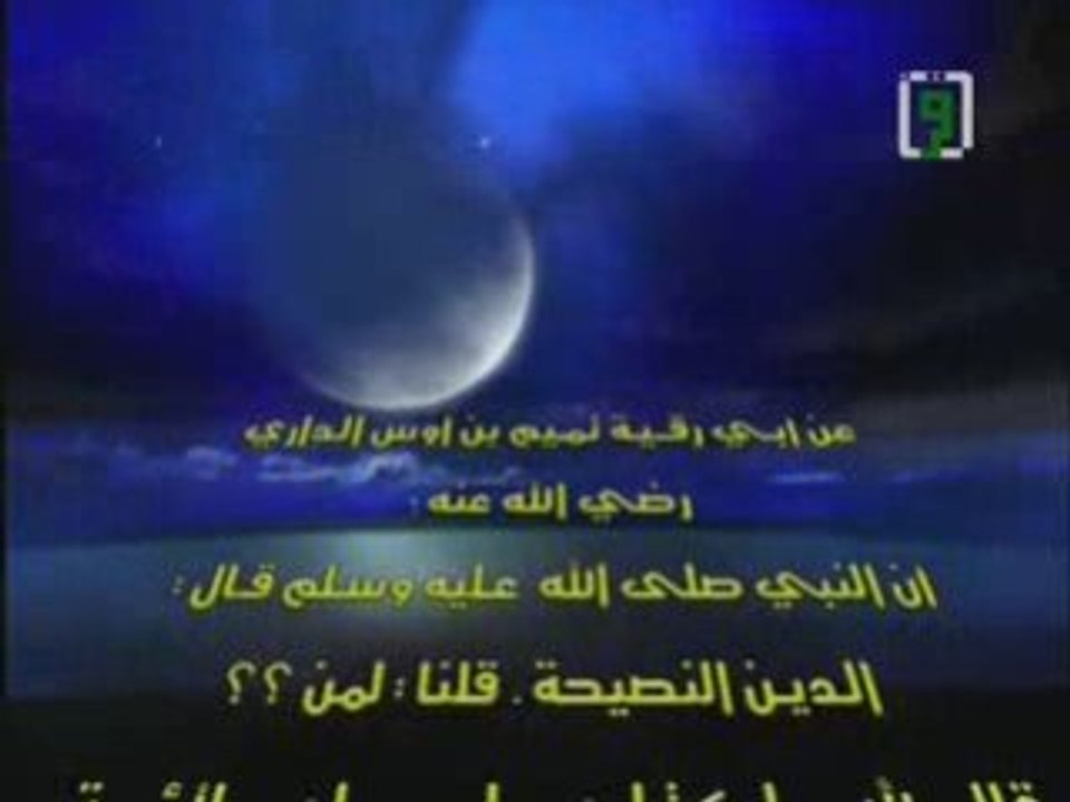 Hadith nawawi 7