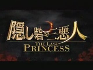 Kakushitorideno san akunin 隠し砦の三悪人 The Last Princess