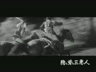 Kakushi toride no san akunin 隠し砦の三悪人 The Hidden Fortress I