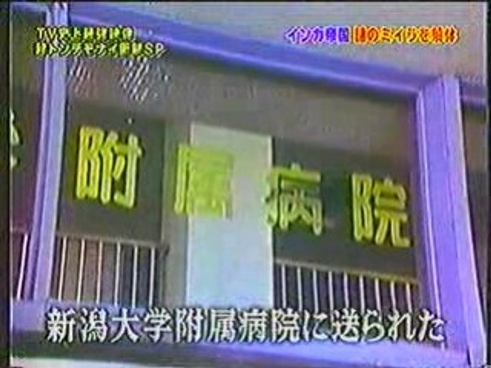 インカ帝国　謎のミイラを解体！