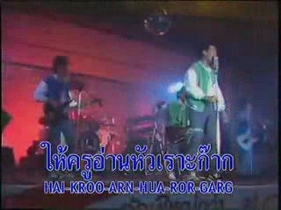 เพลง จดหมายลาครู  วง พลอย
