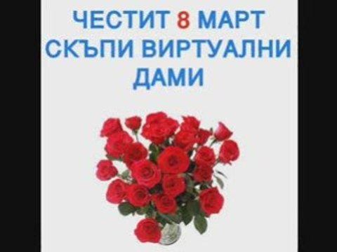 Честит Празник!)))