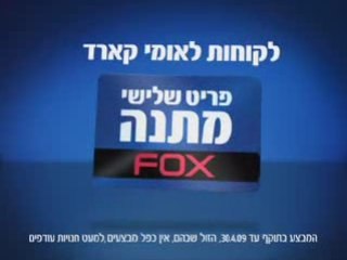 foxKeren Mor & Yuval Segal in Leumi Card & Fox  campaign