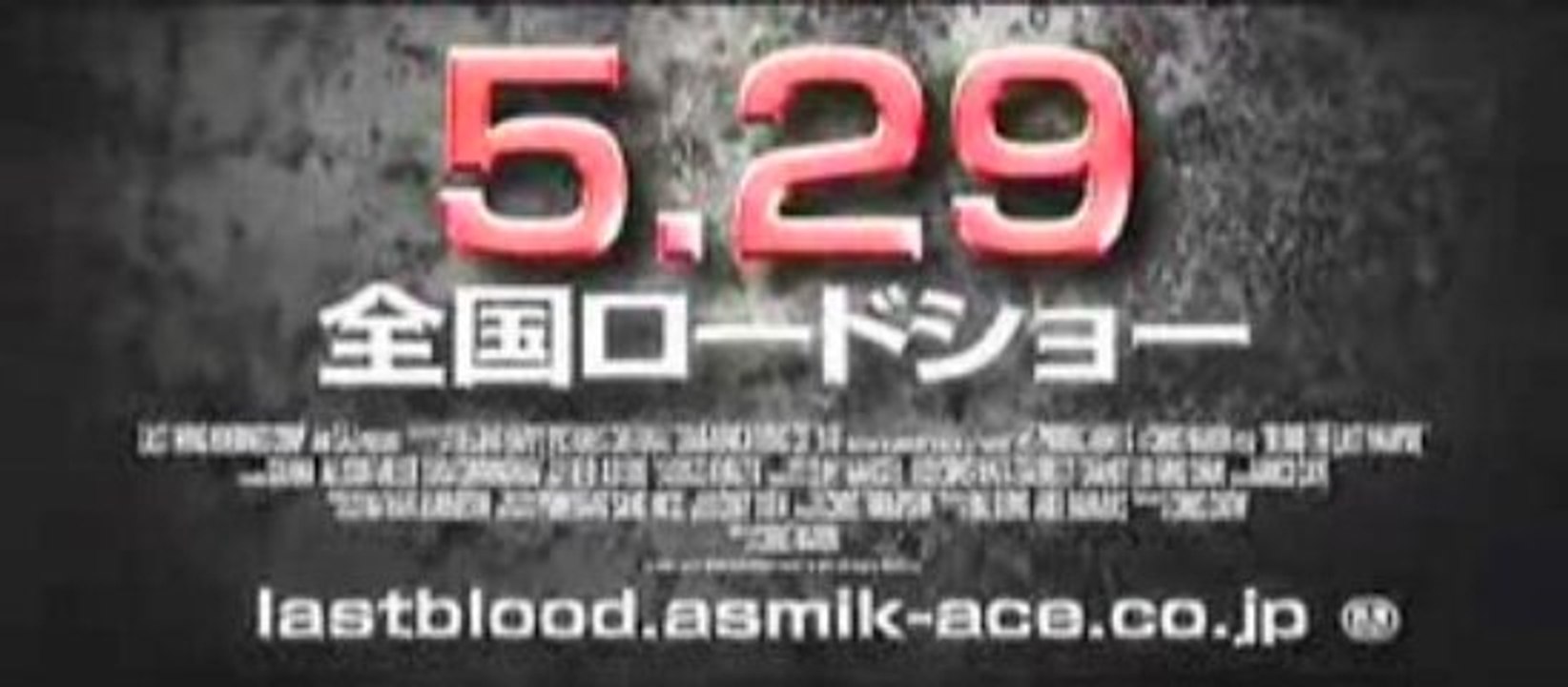 Blood The Last Vampire - Japanese Trailer