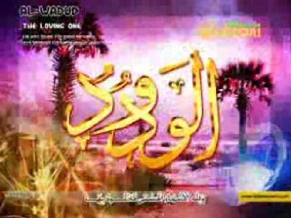 Les 99 noms d'Allah [SAMI YUSUF]