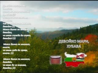 Devoyko, mari, hubava - Konstantin Durev - Bulgarian Song