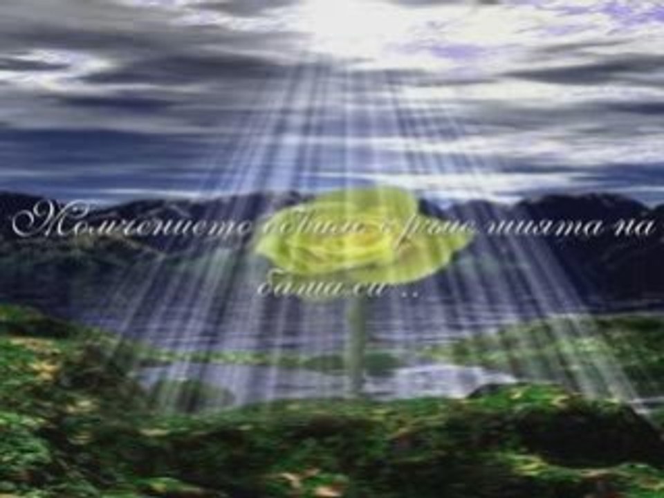 Молитвата На Малкото Момче