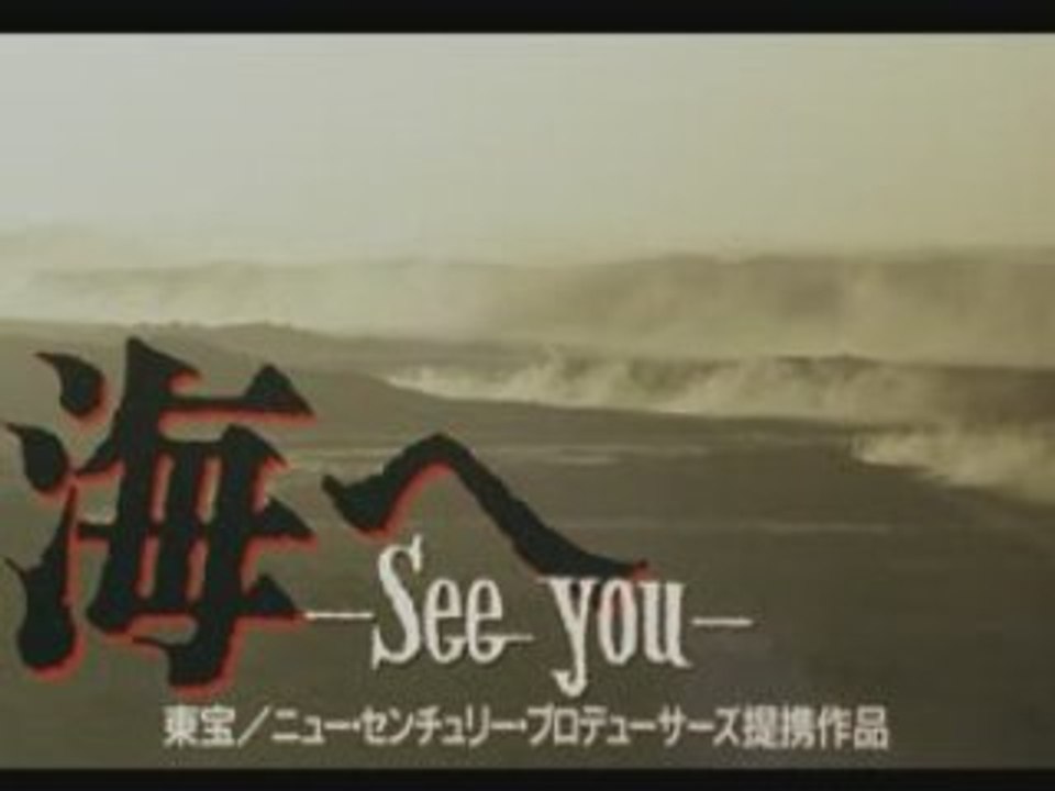 Umi E See You 海へ See You Video Dailymotion