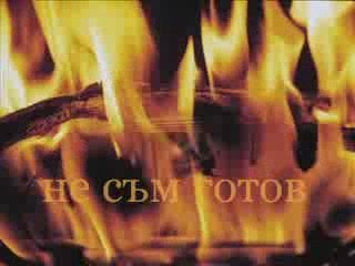 Да Те жадувам-сигнал