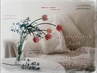 كلمتان خفيفتان على اللسان ثقيلتان في الميزان