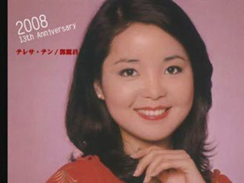 Deng LiJun * 我不再迷惘 You Light Up My Life