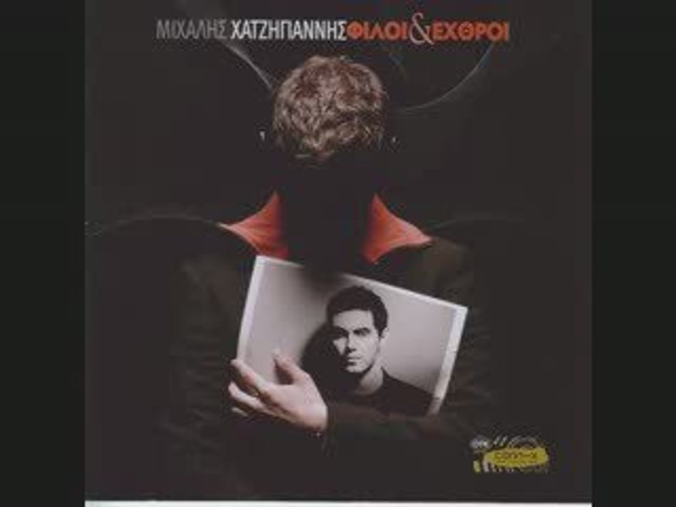 Mixalis Xatzigiannis - Filoi & Extroi