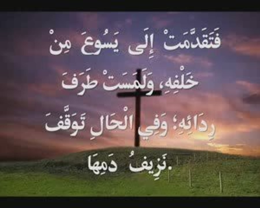 Jésus en arabe
