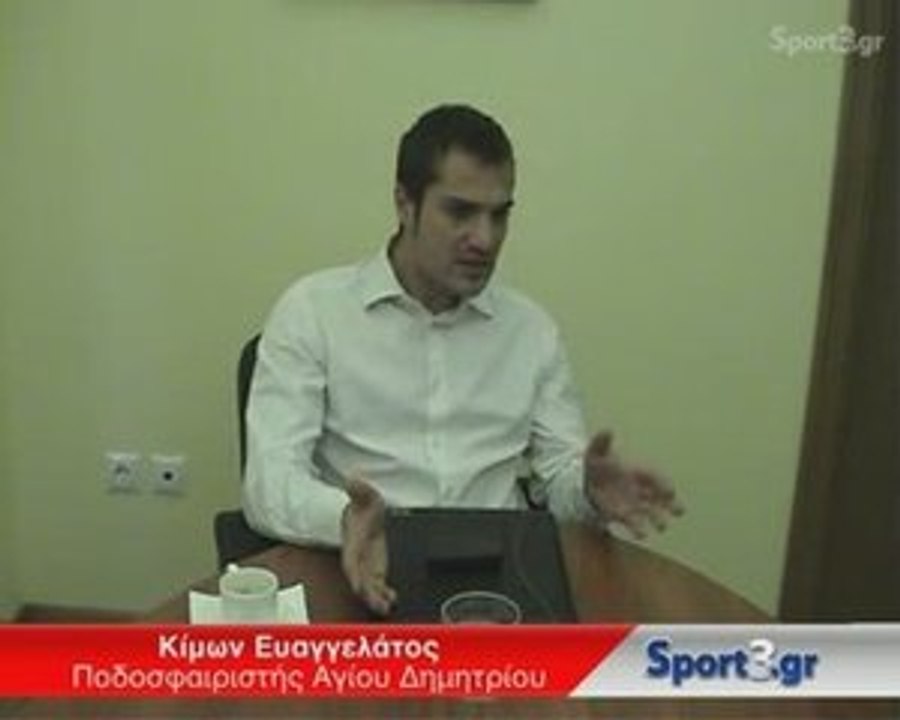 Ο Κίμων Ευαγγελάτος στο Sport3.gr