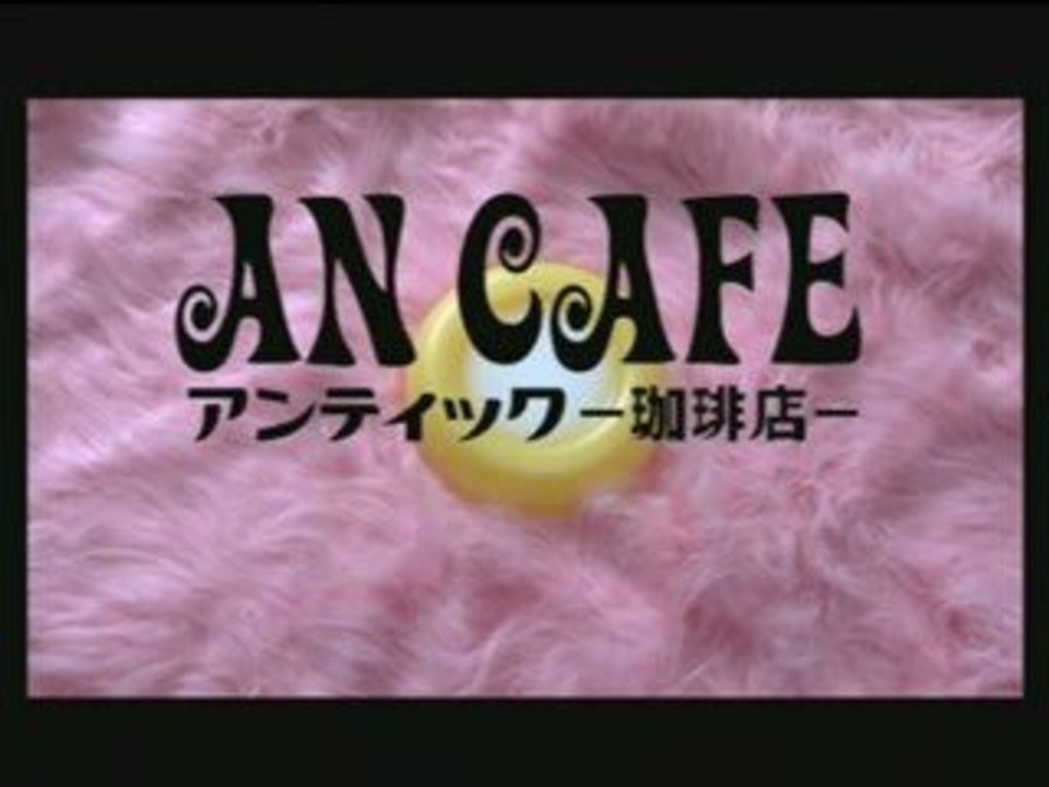 An Cafe - Escapism