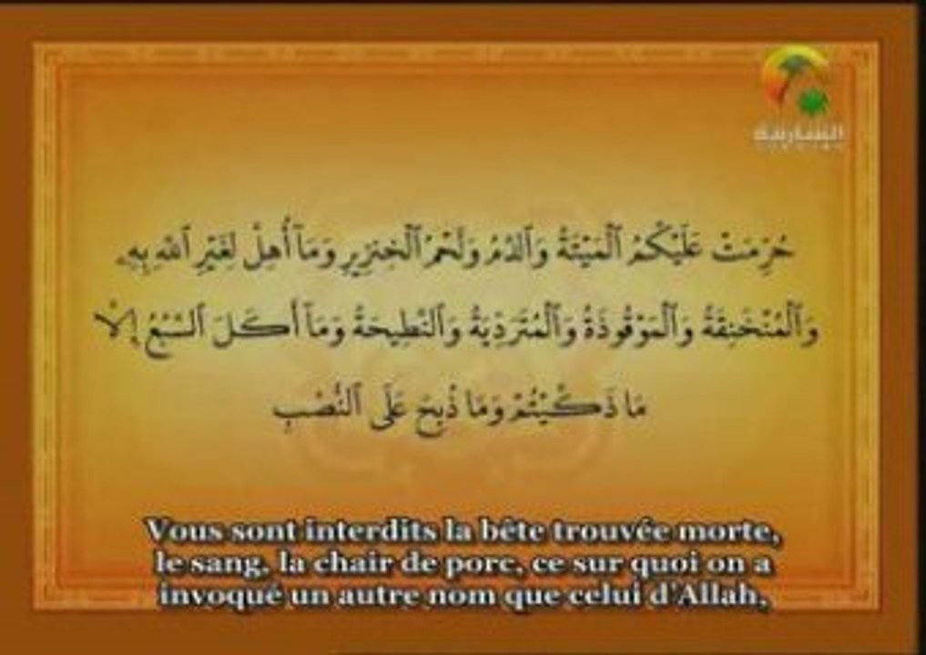 Sourate Al-Mâ'idah du v1 à 13 par  Sa'ad Al Ghamidi