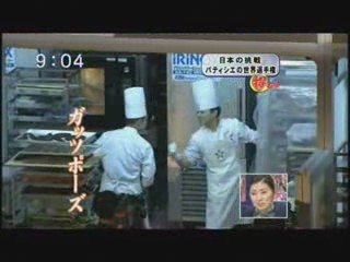 パティシエ世界選手権『世界パティスリー2009』日本チーム優勝！