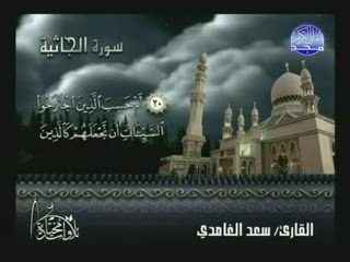 Saad al ghamdy  sourate al jathiya