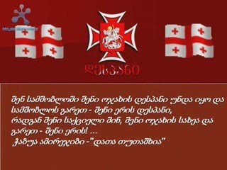 Chemi saqartvelo aq aris