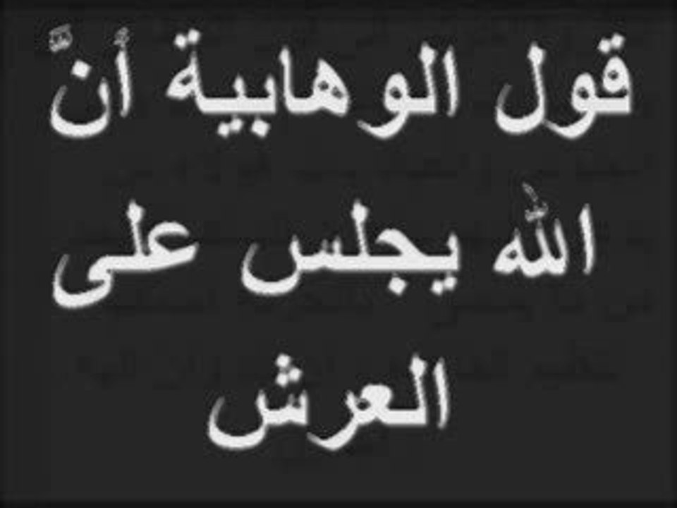 ردود على الوهابية