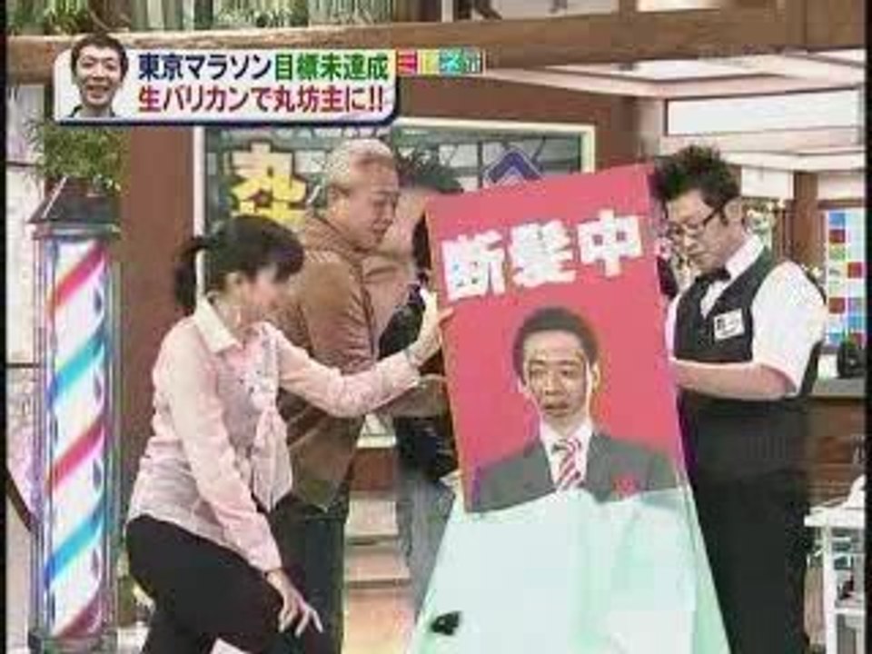 公開丸坊主