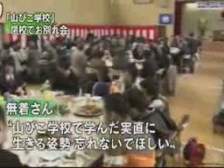 Yamabiko Gakko Closing School