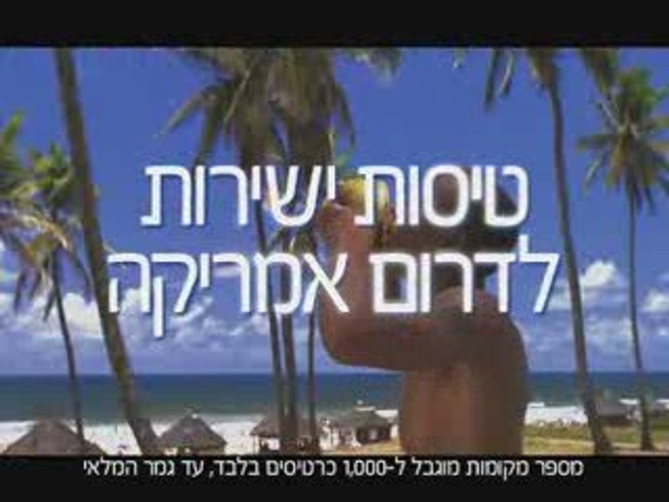 EL AL's campaign of the new flight to South America- Brazil