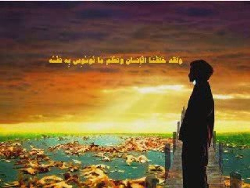 و نحن أقرب اليه من حبل الوريد  CHEIKH Al 'Afasy