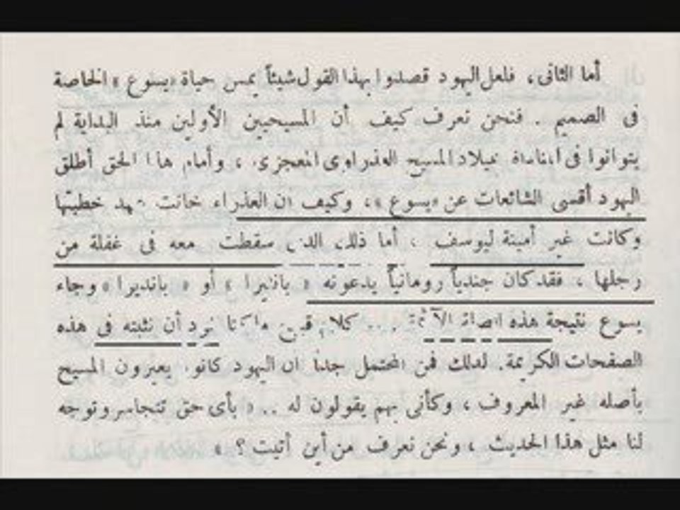 تأكيد اتهام اليهود لمريم بالزنا من كتب النصارى 3\5 معاذ