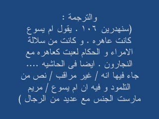 تأكيد اتهام اليهود لمريم بالزنا من كتب النصارى 4\5 معاذ