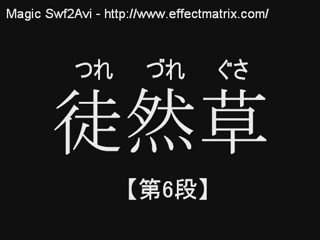 「徒然草を現代語訳してみる」を朗読してみた（ボヤキ系）その①