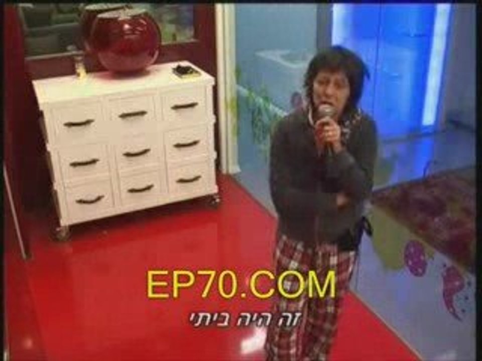 EP70.COM vip israeli big brother /האח הגדול vip "זה היה ביתי