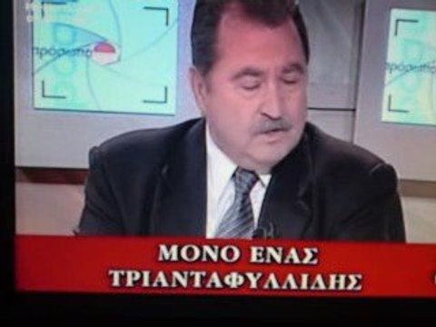 Ελληνοφρένεια 30/03/09