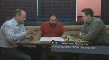 #16 Пристрастно - III част