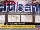 ΔΕΛΤΙΟ ΕΙΔΗΣΕΩΝ NEWS 24|7 31/03/09