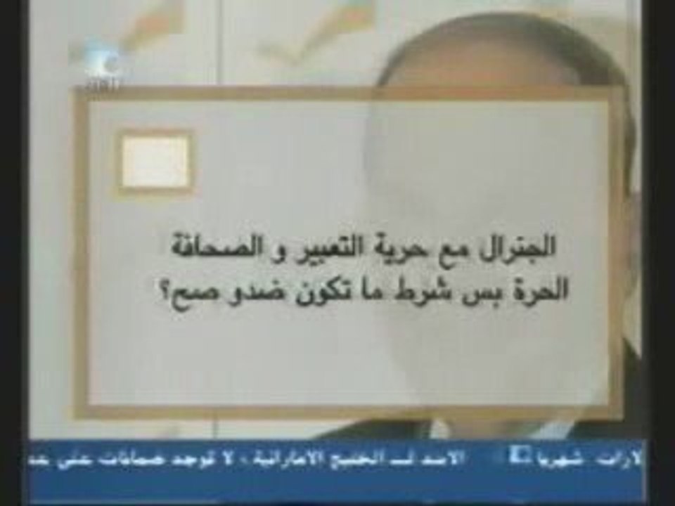 AL  General Aoun - Fakker Sah !