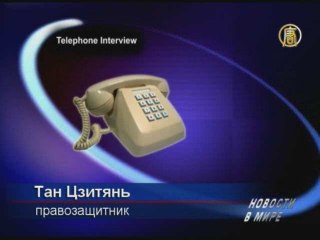 Юриста посадили за защиту последователей Фалуньгун