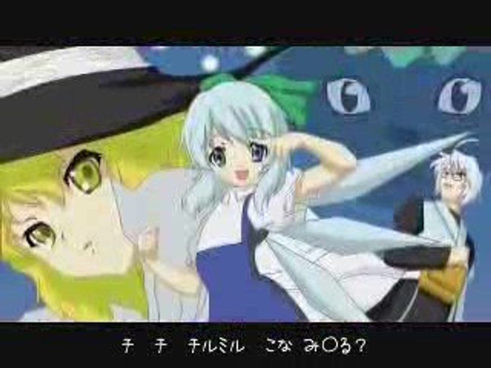 チルミルチルノPV 恋のミクル伝説_おてんば恋娘