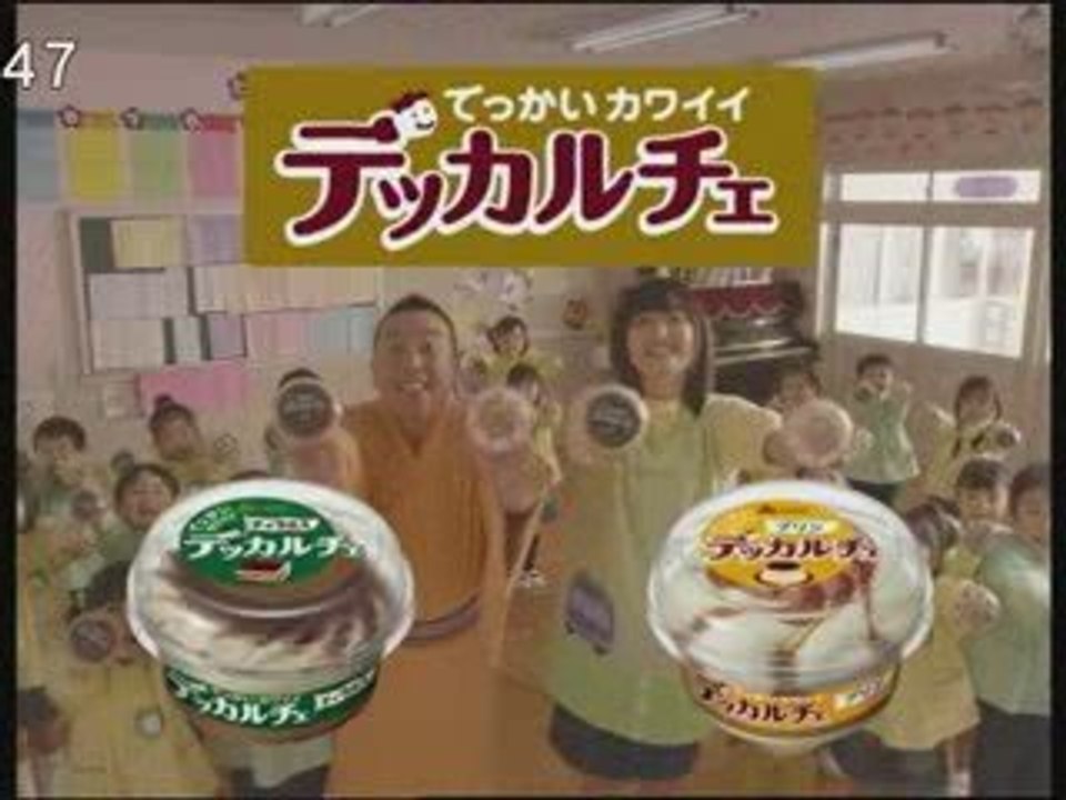 AKAGI デッカルチェ CM