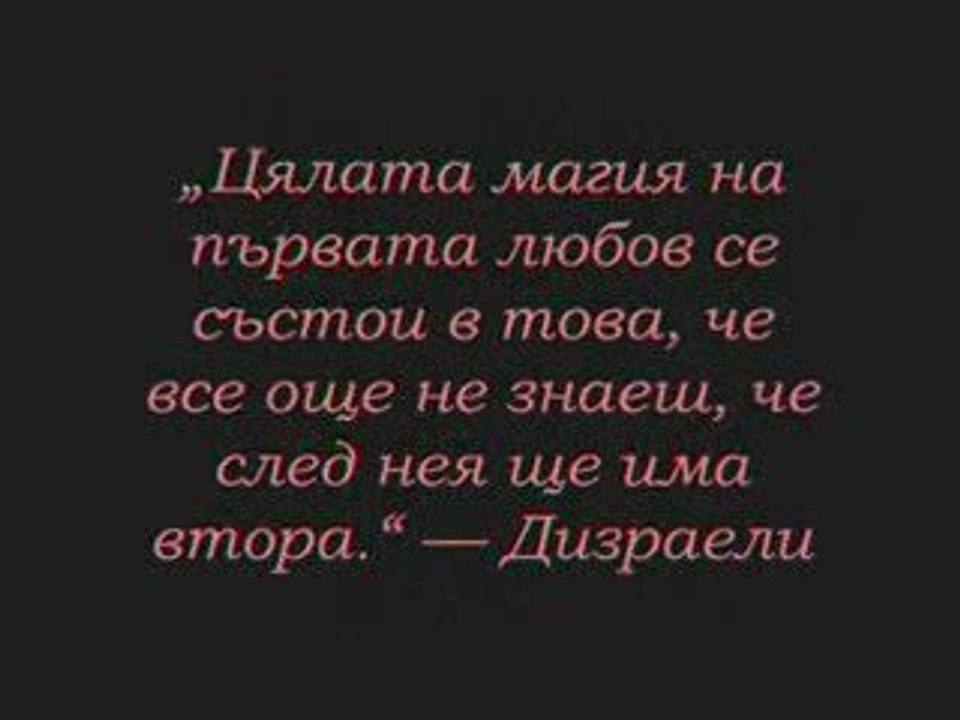 Любовта През Различен Поглед