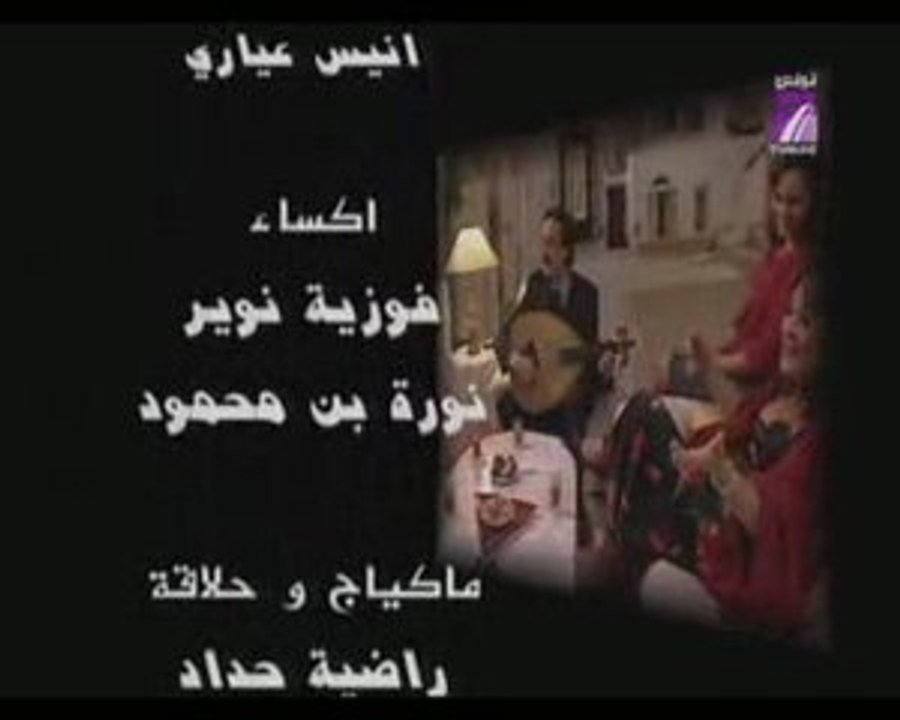 Générique du feuilleton tunisien Hsabet wa Akabet