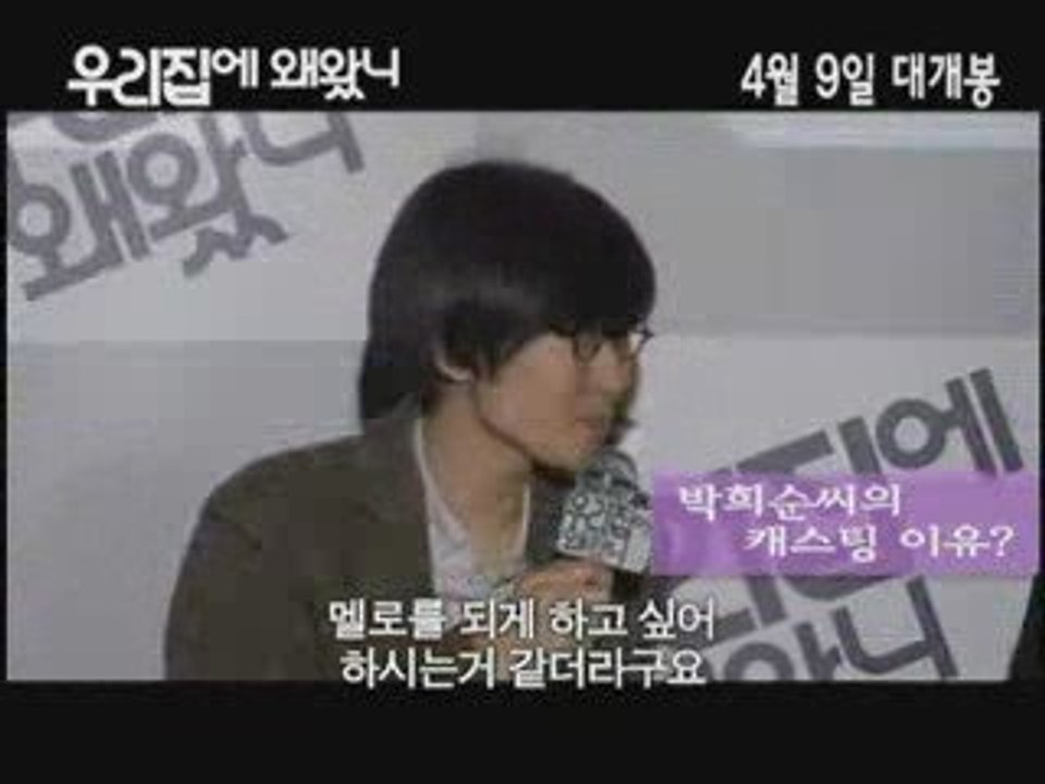 Why Did You Come to My House Korean Movie Premiere