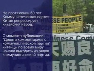 Китайцы выходят из компартии