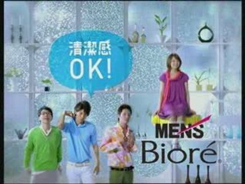 Saki Aibu - MENS Bioré CM