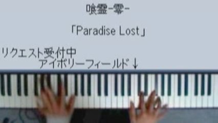 ピアノで喰霊