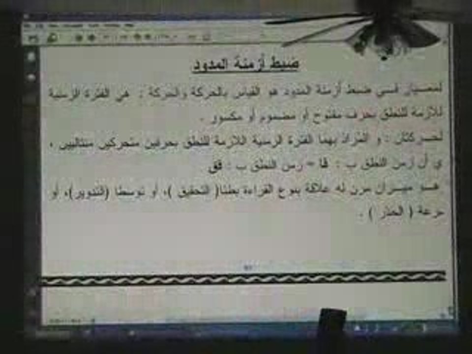 Quran_Warch_Tajweed_1_1/3 أحكام المدود للشيخ أعنون