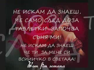 НЕ  ИСКАМ ДА ЗНАЕШ-КИЧКА БОДУРОВА