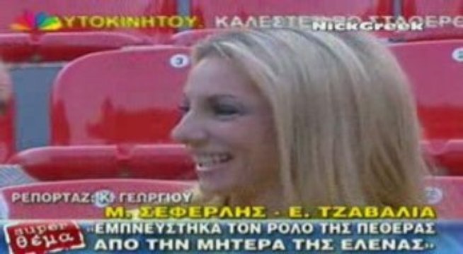 elena tzavalia & markos seferlis