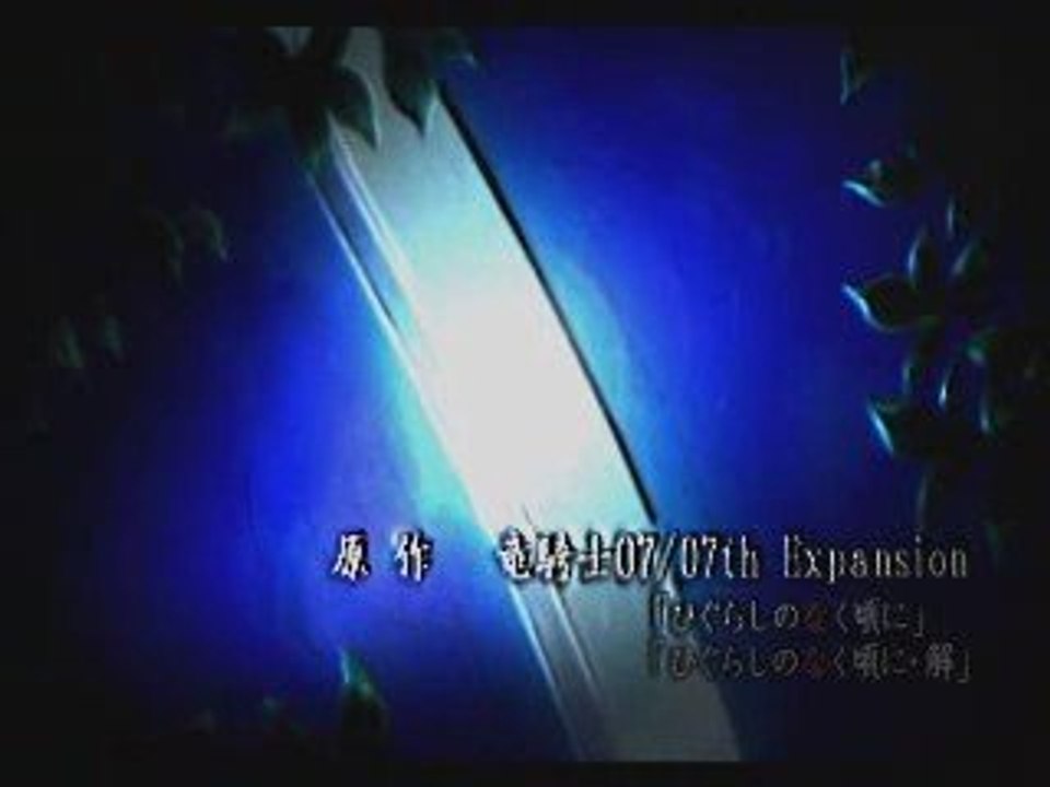 AMV Higurashi no Naku koro ni - Being - Dai