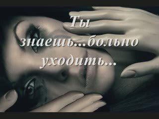 Забудь но помни